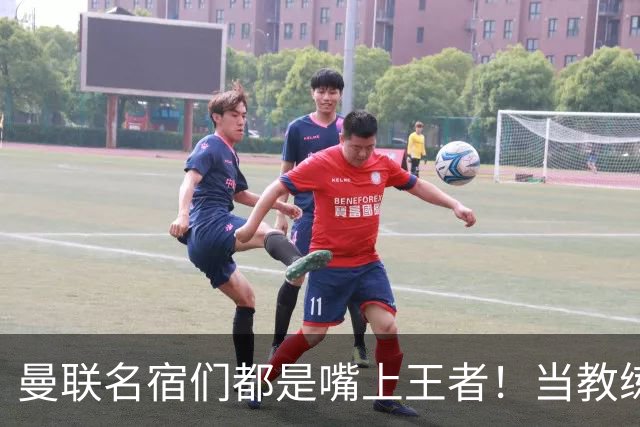曼联名宿们都是嘴上王者！当教练共被解雇过17次